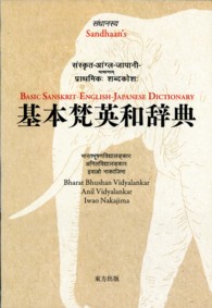 基本梵英和辞典 （縮刷版）