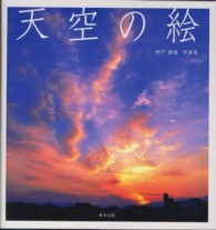 天空の絵 - 神戸重通写真集