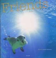 Ｆｒｉｅｎｄｓ - どんなときもきみはともだち