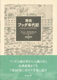 南伝ブッダ年代記