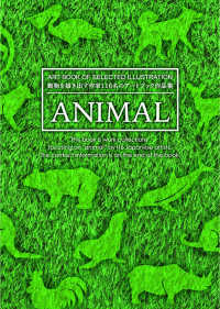 ＡＮＩＭＡＬ - 動物を描き出す作家１１６名のアートブック作品集 ＡＲＴ　ＢＯＯＫ　ＯＦ　ＳＥＬＥＣＴＥＤ　ＩＬＬＵＳＴＲＡＴ