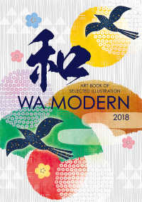 ＡＲＴ　ＢＯＯＫ　ＯＦ　ＳＥＬＥＣＴＥＤ　ＩＬＬＵＳＴＲＡＴ<br> ＷＡ　ＭＯＤＥＲＮ〈２０１８〉