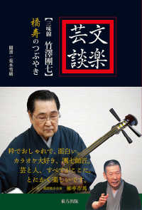 文楽芸談 - 〈三味線竹澤團七〉橋寿のつぶやき