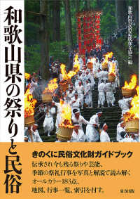 和歌山県の祭りと民俗