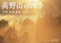 高野山の四季カレンダー 〈２０２２〉 ［カレンダー］