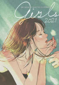 Ｇｉｒｌｓ 〈２０２１〉 ＡＲＴ　ＢＯＯＫ　ＯＦ　ＳＥＬＥＣＴＥＤ　ＩＬＬＵＳＴＲＡＴ