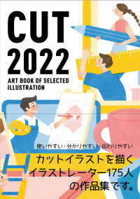 ＣＵＴ 〈２０２２〉 ＡＲＴ　ＢＯＯＫ　ＯＦ　ＳＥＬＥＣＴＥＤ　ＩＬＬＵＳＴＲＡＴ