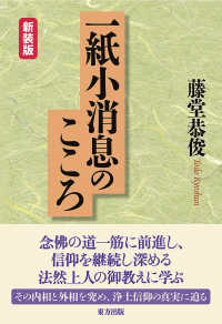 一紙小消息のこころ （新装版）