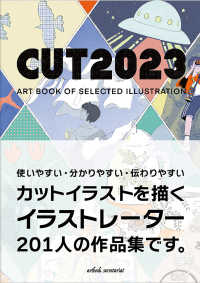 ＣＵＴ 〈２０２３〉 ＡＲＴ　ＢＯＯＫ　ＯＦ　ＳＥＬＥＣＴＥＤ　ＩＬＬＵＳＴＲＡＴ