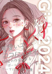 Ｇｉｒｌｓ 〈２０２４〉 ＡＲＴ　ＢＯＯＫ　ＯＦ　ＳＥＬＥＣＴＥＤ　ＩＬＬＵＳＴＲＡＴ