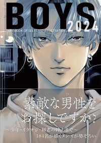 ＢＯＹＳ 〈２０２４〉 ＡＲＴ　ＢＯＯＫ　ＯＦ　ＳＥＬＥＣＴＥＤ　ＩＬＬＵＳＴＲＡＴ