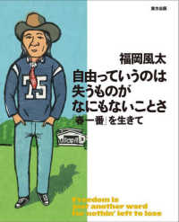 自由っていうのは失うものがなにもないことさ―「春一番」を生きて
