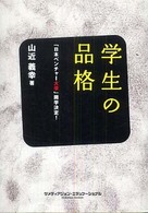 学生の品格 - 「日本ベンチャー大學」開学決定！
