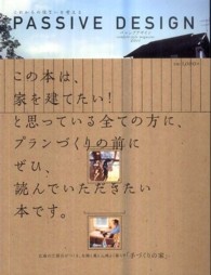 パッシブデザイン 〈２０１１〉 - これからの住まいを考える 広島の工務店がつくる、太陽と風と心地よく暮らす「手づくりの家