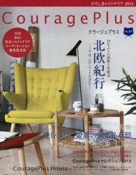 ＣｏｕｒａｇｅＰｌｕｓ 〈ｖｏｌ．０７〉