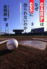 ＣＡＲＰはなぜＣＳに出られないのか… - 手を伸ばせば、すぐそこに…