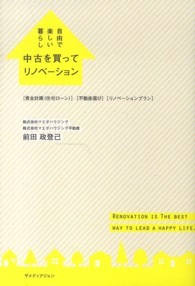 中古を買ってリノベーション - 自由で楽しい暮らし