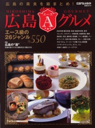 広島エースグルメ 〈２０１４〉 広島グルメガイド別冊