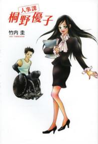 人事課桐野優子