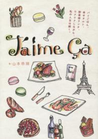 Ｊ’ａｉｍｅ　Ｃａ - これ好きっ！