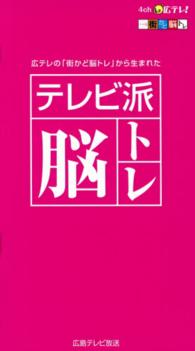 テレビ派脳トレ - 広テレの「街かど脳トレ」から生まれた