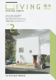 ＬＩＶＩＮＧ栃木 〈ｖｏｌ．２〉 - 栃木県の新築、不動産の本 特集：幸せな住まい取得方法