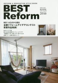 ＢＥＳＴ　Ｒｅｆｏｒｍ 〈２０１６〉 - ＲＥＦＯＲＭ　＆　ＲＥＮＯＶＡＴＩＯＮ　ＳＴＹＬＥ 全国リフォームアイデアコンテスト受賞作品発表