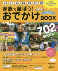家族で遊ぼう！おでかけＢＯＯＫ 〈山陽・山陰　２０１６年版〉
