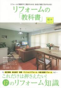 リフォームの「教科書」栃木 - リフォームの費用や工期がわかる！会社の選び方がわか