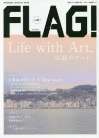 ＦＬＡＧ！ ｖｏｌ．０３ 広島の“今”を発信するライフスタイル情報ブック