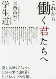 これから働く君たちへ - 大西昌宏の学生道