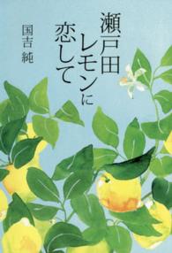 瀬戸田レモンに恋して