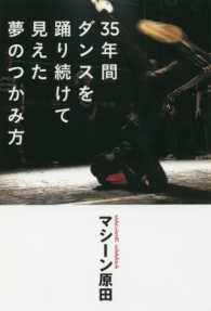 ３５年間ダンスを踊り続けて見えた夢のつかみ方