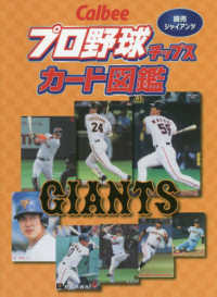 Ｃａｌｂｅｅプロ野球チップスカード図鑑　読売ジャイアンツ