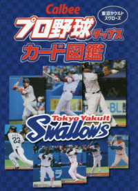 Ｃａｌｂｅｅプロ野球チップスカード図鑑　東京ヤクルトスワローズ