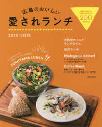 広島のおいしい愛されランチ ２０１８－２０１９