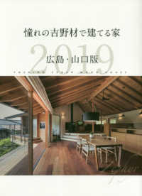 憧れの吉野材で建てる家　広島・山口版 〈２０１９〉