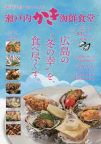 瀬戸内かき海鮮食堂 - 広島の“冬の幸”を、食べ尽くす。