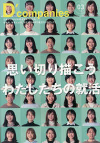 Ｄ‘ｃｏｍｐａｎｉｅｓ 〈ＶＯＬ．０３〉 - 広島の２０２２卒就活生がつくった学生の、学生による