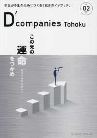 Ｄ‘ｃｏｍｐａｎｉｅｓ　ＴＯＨＯＫＵ 〈Ｖｏｌ．０２〉 - 学生が学生のためにつくる「就活ガイドブック」