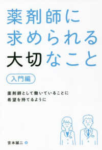 薬剤師に求められる大切なこと　入門編