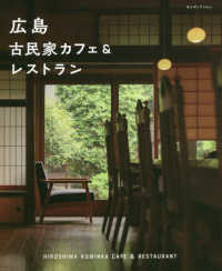 広島古民家カフェ＆レストラン