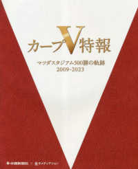 カープＶ特報―マツダスタジアム５００勝の軌跡２００９－２０２３