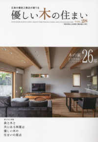 優しい木の住まい 〈ＶＯＬ．２８〉 - 広島の優良工務店が建てる 木の家注文住宅＆リノベーション２６邸