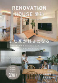 ＲＥＮＯＶＡＴＩＯＮ　ＨＯＵＳＥ愛知