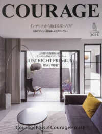 Ｃｏｕｒａｇｅ　Ｐｌｕｓ 〈ｖｏｌ．１８〉 ＪＵＳＴ　ＲＩＧＨＴ　ＰＲＥＭＩＵＭ　程よい贅宅