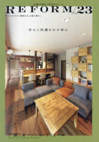 広島の安心・安全リフォーム 〈ｖｏｌ．２３〉 戸建て＆マンションリフォーム