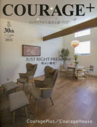 ＣＯＵＲＡＧＥ＋ 〈ｖｏｌ．１９〉 ＪＵＳＴ　ＲＩＧＨＴ　ＰＲＥＭＩＵＭ　程よい贅宅
