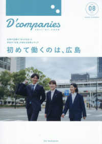 Ｄ’ｃｏｍｐａｎｉｅｓ　８ ＲＥＣＲＵＩＴ　ＧＵＩＤＥＢＯＯＫ