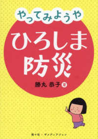 やってみようや　ひろしま防災